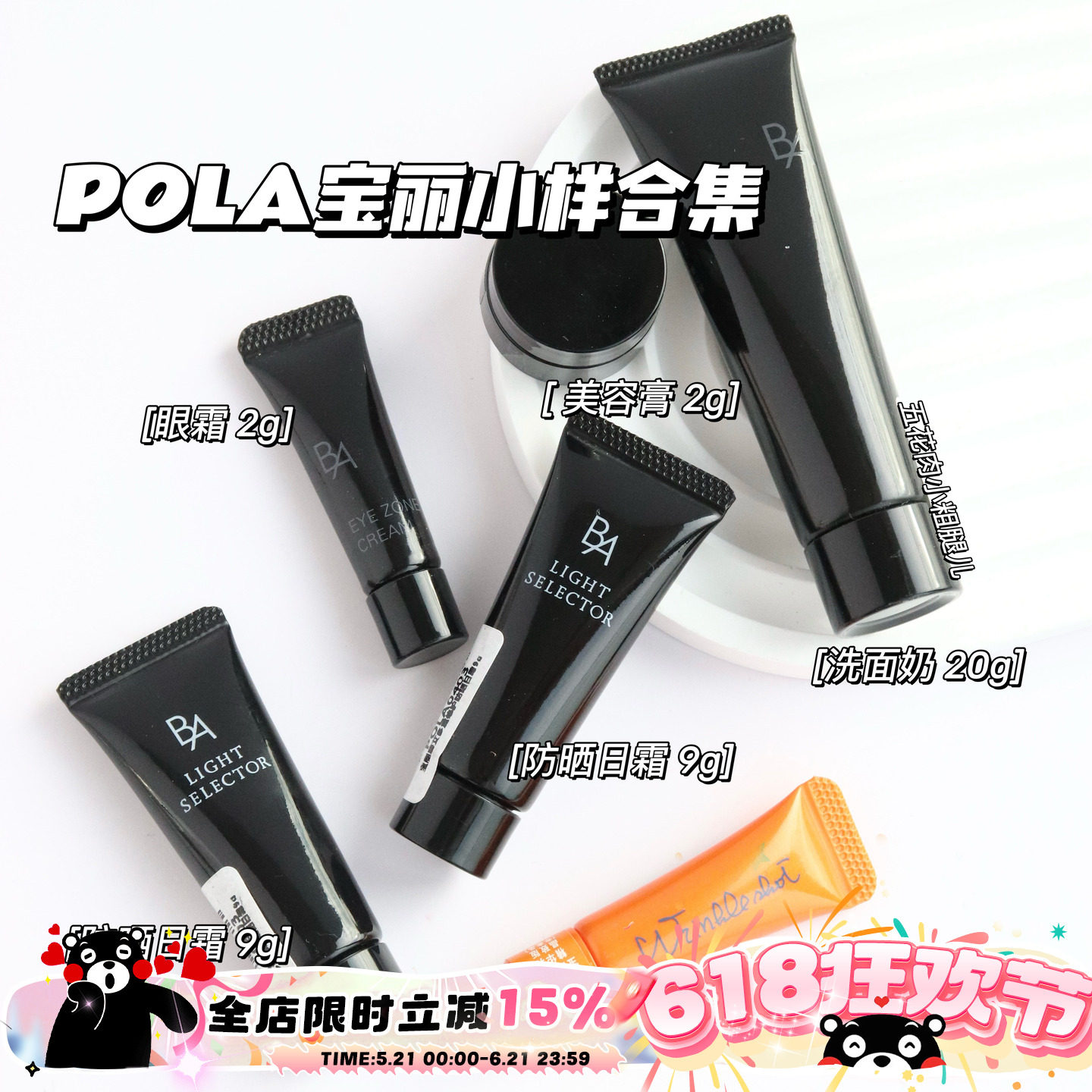 POLA宝丽小样合集！双重防晒日霜洗面奶卸妆乳眼霜精华乳中小样