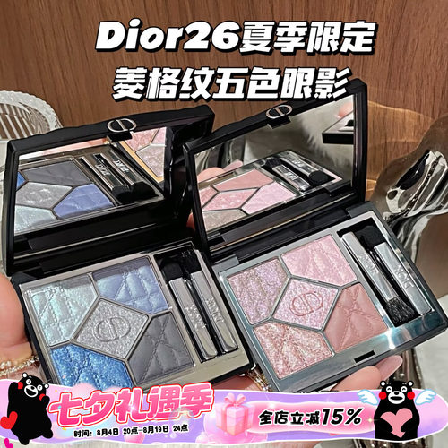 Dior/迪奥新品2026夏季限定菱格纹五色眼影盘855/170/563/964