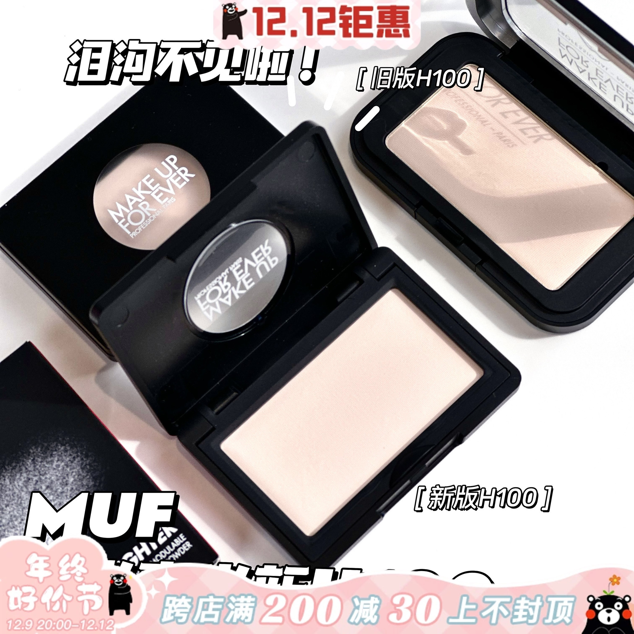 MAKEUPFOREVER玫珂菲哑光高光新版H100替换芯修饰泪沟法令纹神器_虎窝淘