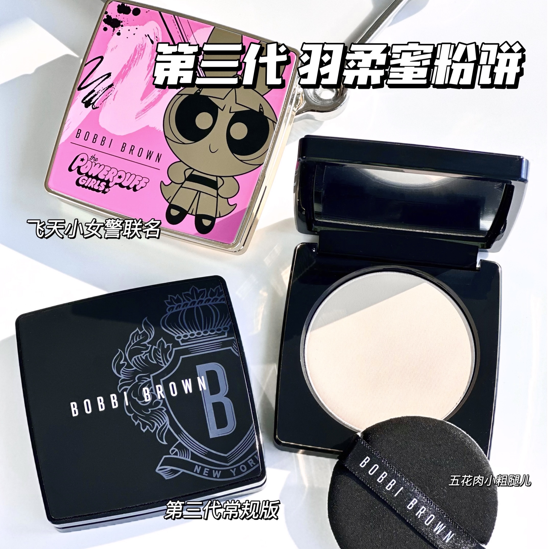 BobbiBrown全新羽柔蜜粉饼