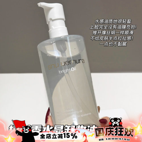 Shu uemura植村秀新品水晶卸妆油洁颜油450ml 卸妆深层清洁温和