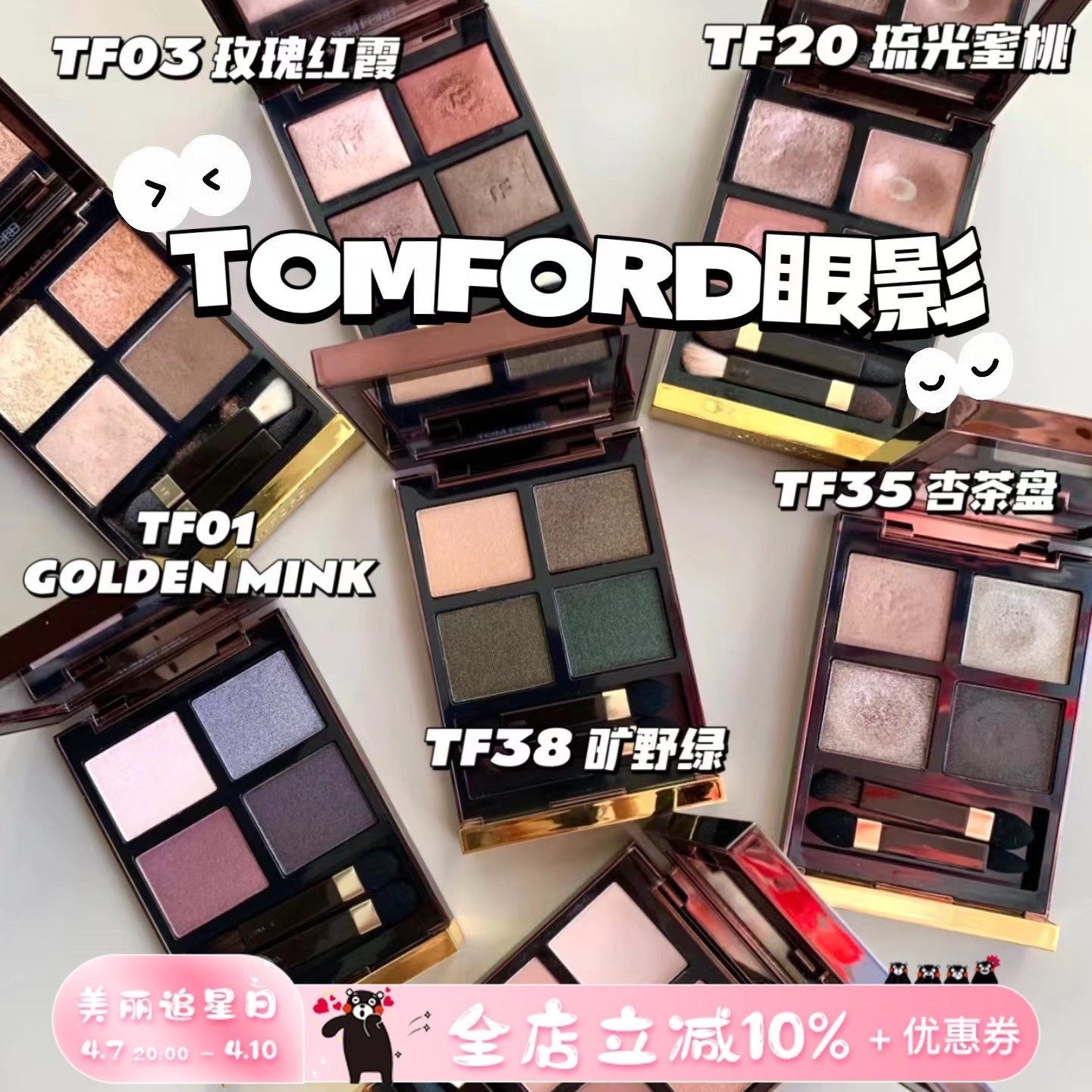 tomford tf四色眼影汤姆福特35/20/31/27/30/粉盘01/42圣诞限量01