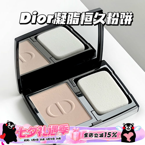 Dior迪奥全新锁妆凝脂恒久哑光粉饼00/0N/1N 保湿控油遮瑕柔焦