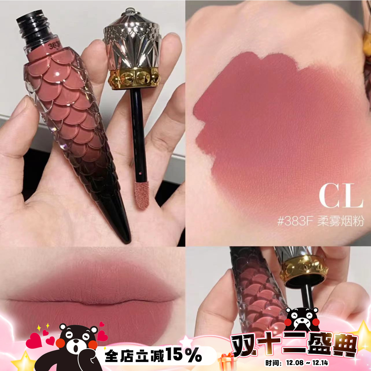 CL哑光唇釉343F女王权杖