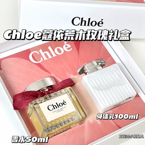 Chloe/蔻依花韵悠然荒木玫瑰香水身体乳礼盒 香水50ml身体乳100ml