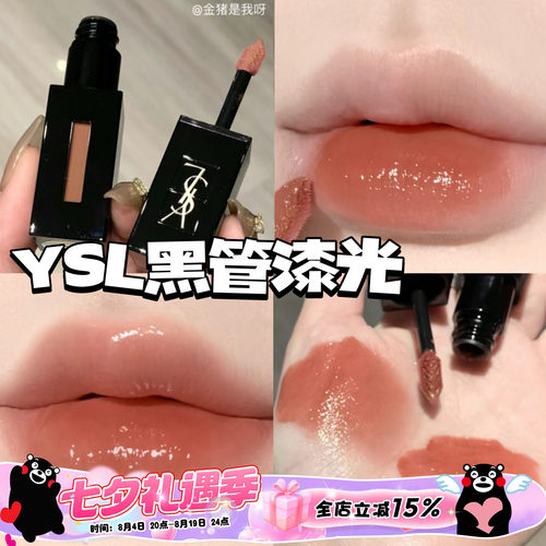 YSL圣罗兰黑管唇釉440/610/416