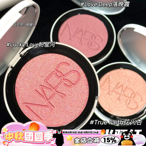 NARS纳斯2026新品炫采高光腮红Lucky Love/Love Deep/True Faith