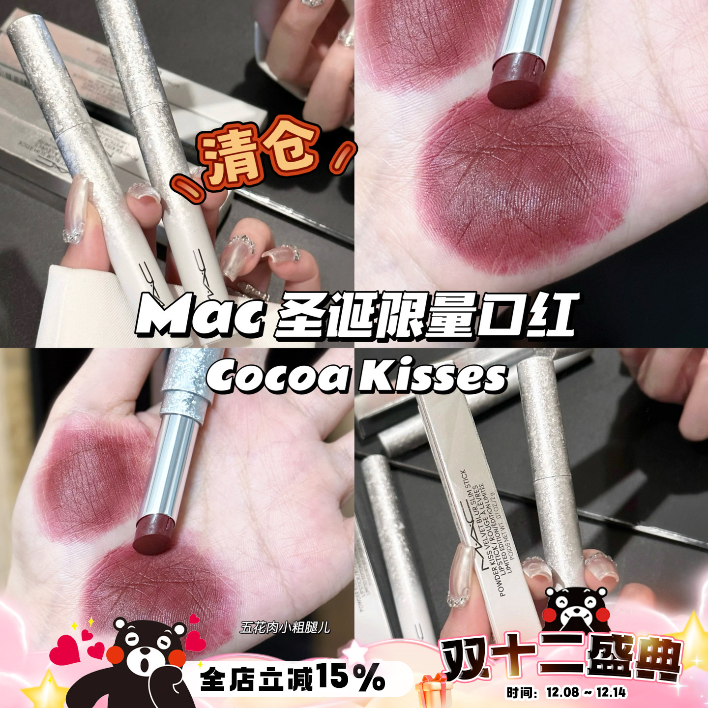 清仓啦！Mac魅可圣诞限量冰雪奇缘细管口红Cocoa Kisses 细管魔杖
