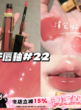 TOM FORD汤姆福特TF水光玻璃黑金镜面唇釉唇蜜22 樱花白桃色