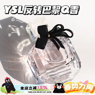 YSL圣罗兰新反转巴黎女士自由之水香水经典款黑鸦片Q香mini7.5ml