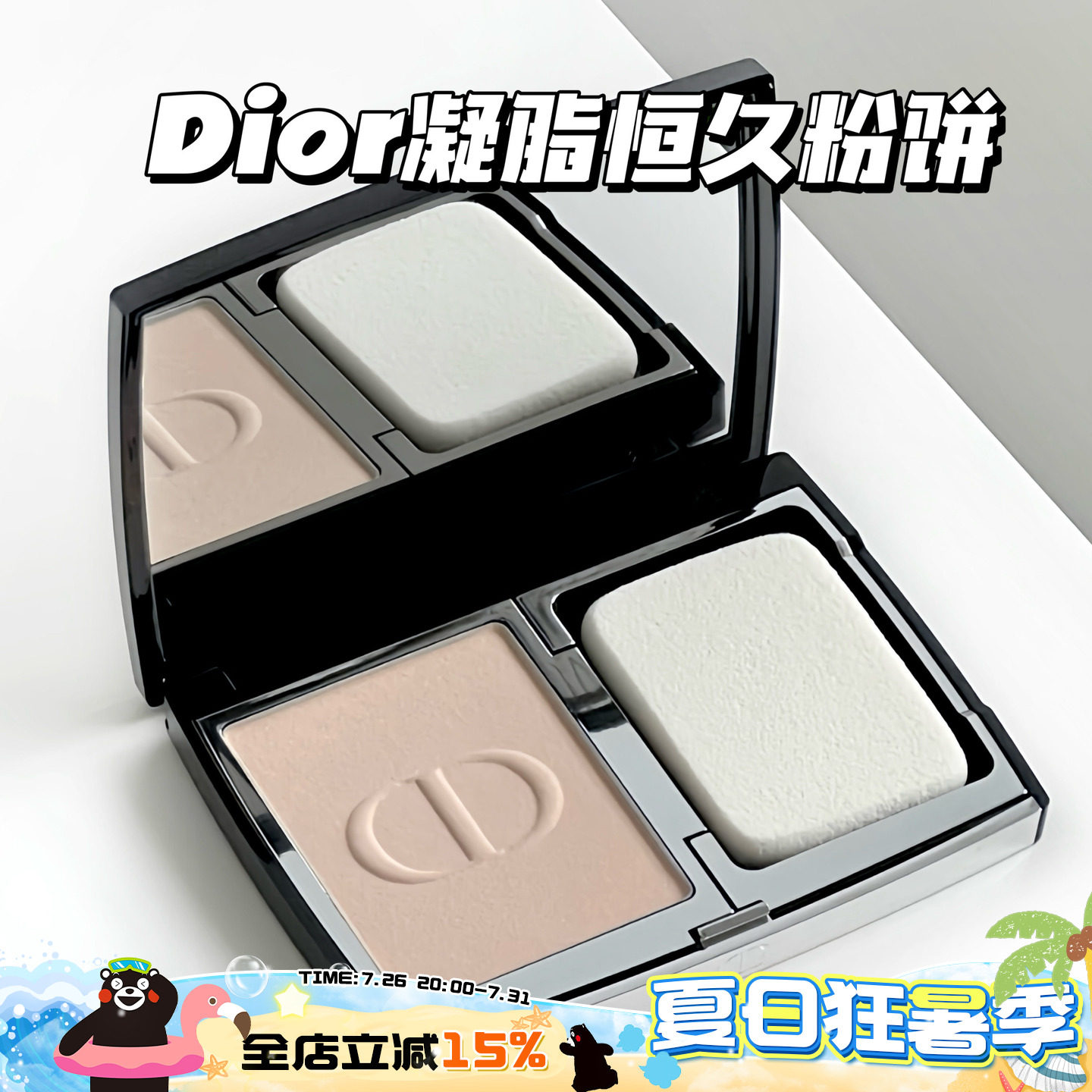 Dior迪奥全新锁妆凝脂恒久哑光粉饼00/0N 保湿控油遮瑕柔焦补妆