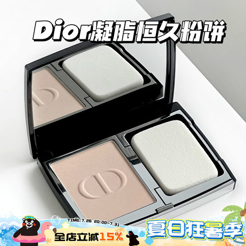 Dior迪奥全新锁妆凝脂恒久哑光粉饼00/0N 保湿控油遮瑕柔焦补妆