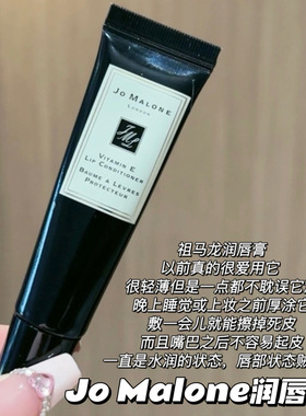 Jo Malone London/祖玛珑维他命E润唇膏15ml 滋润保湿修护