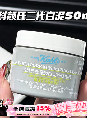 Kiehl's/科颜氏新版二代白泥面膜中样50ml/125ml控油去黑头清洁