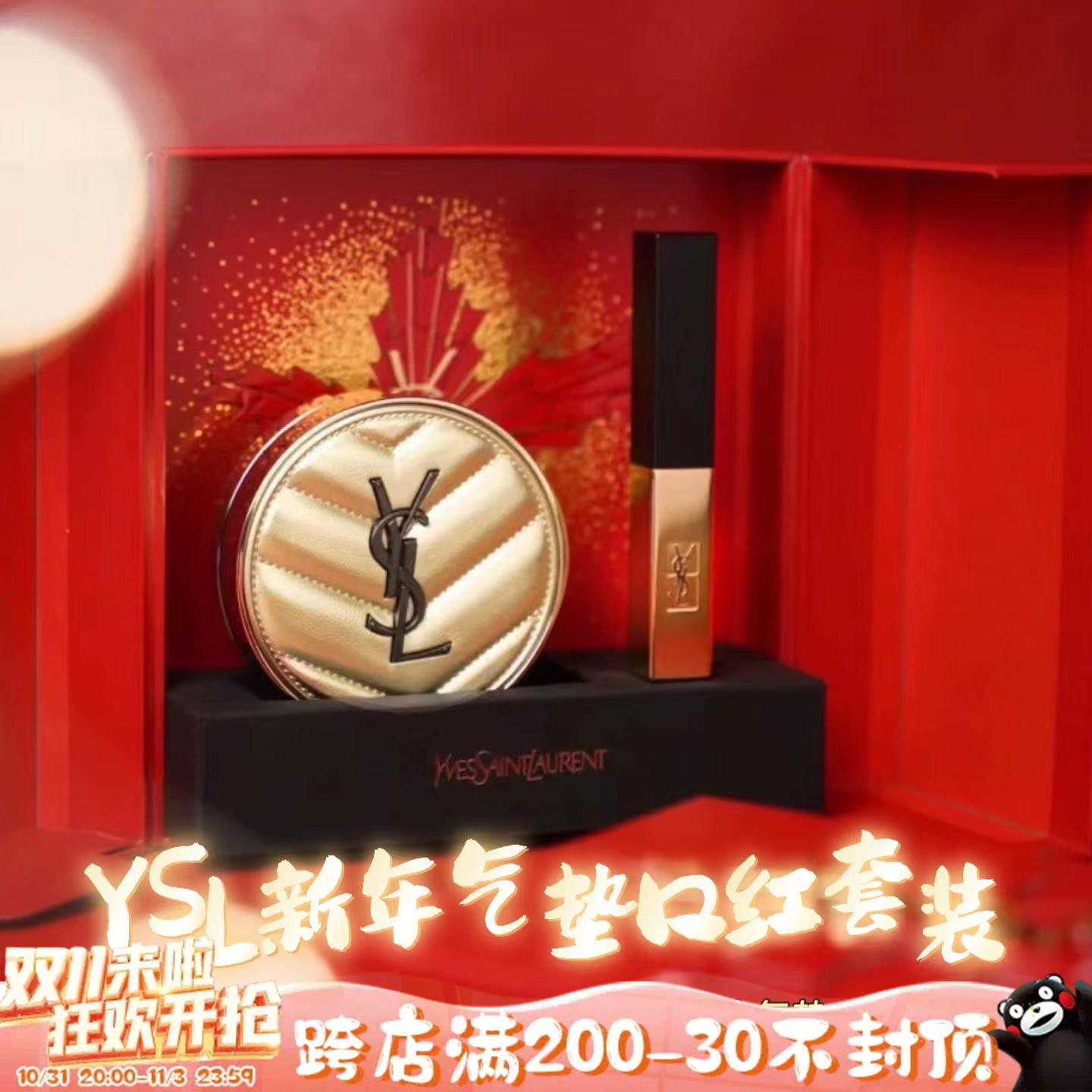 YSL/圣罗兰2022圣诞限定金色皮革气垫BB粉底液B10 B20 口红套装