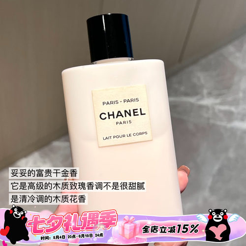 Chanel/香奈儿身体润肤乳巴黎 嘉伯丽尔 清新花香保湿持久留香