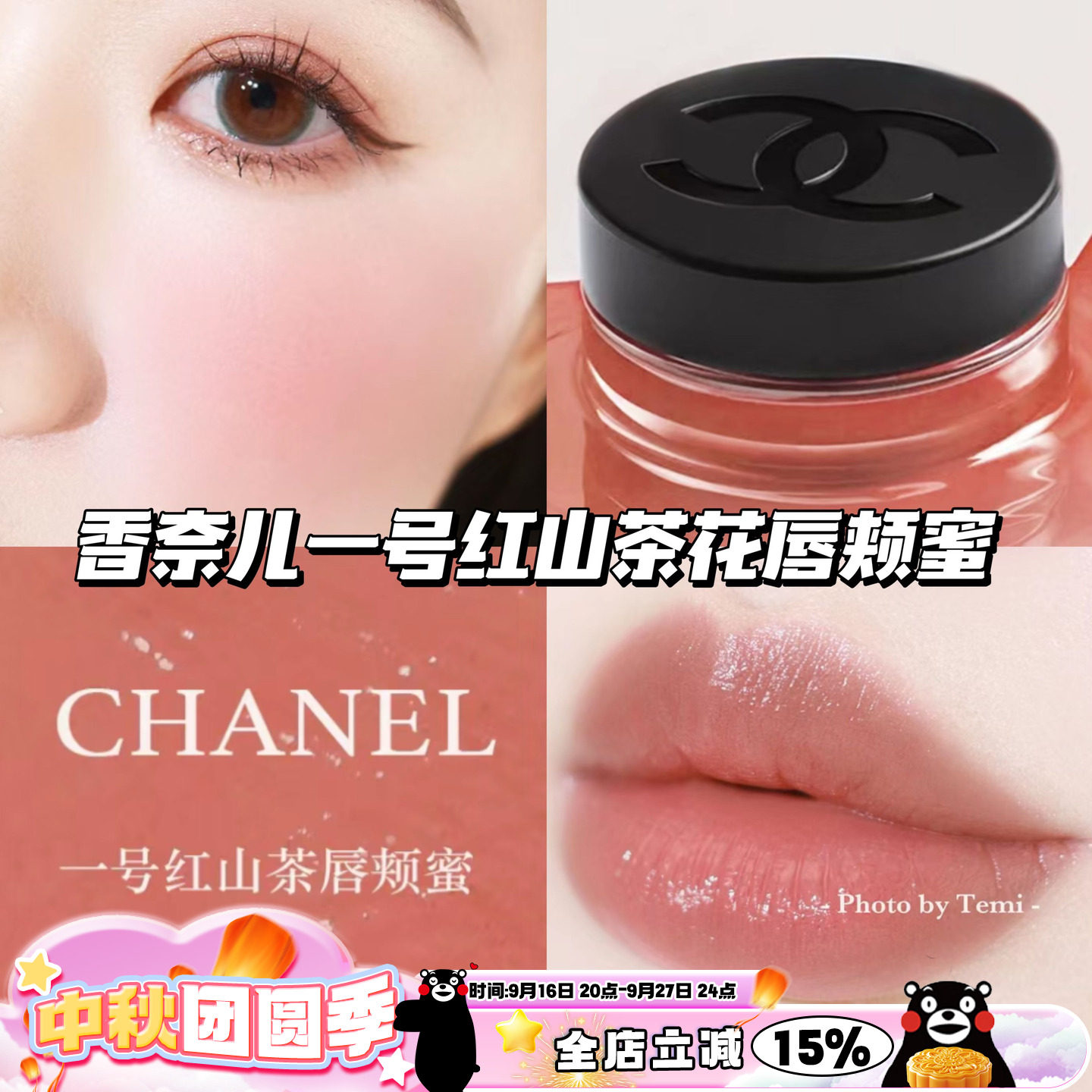 Chanel/香奈儿一号山茶花唇颊蜜滋润两用口红腮红 02/03/05图片