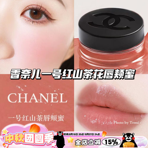 Chanel/香奈儿一号山茶花唇颊蜜滋润两用口红腮红 02/03/05