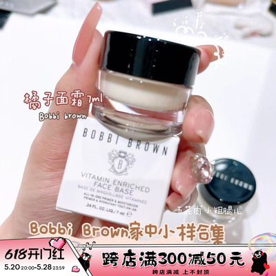 bobbibrown中小样橘子面霜7ml