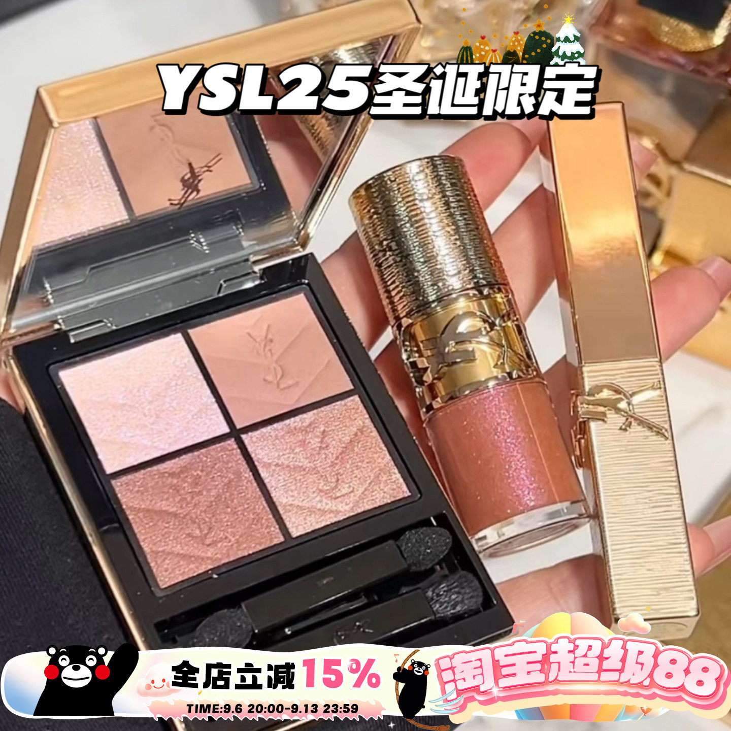 YSL圣罗兰2025新品圣诞限定金色眼影025 口红1936 丰唇蜜12图片
