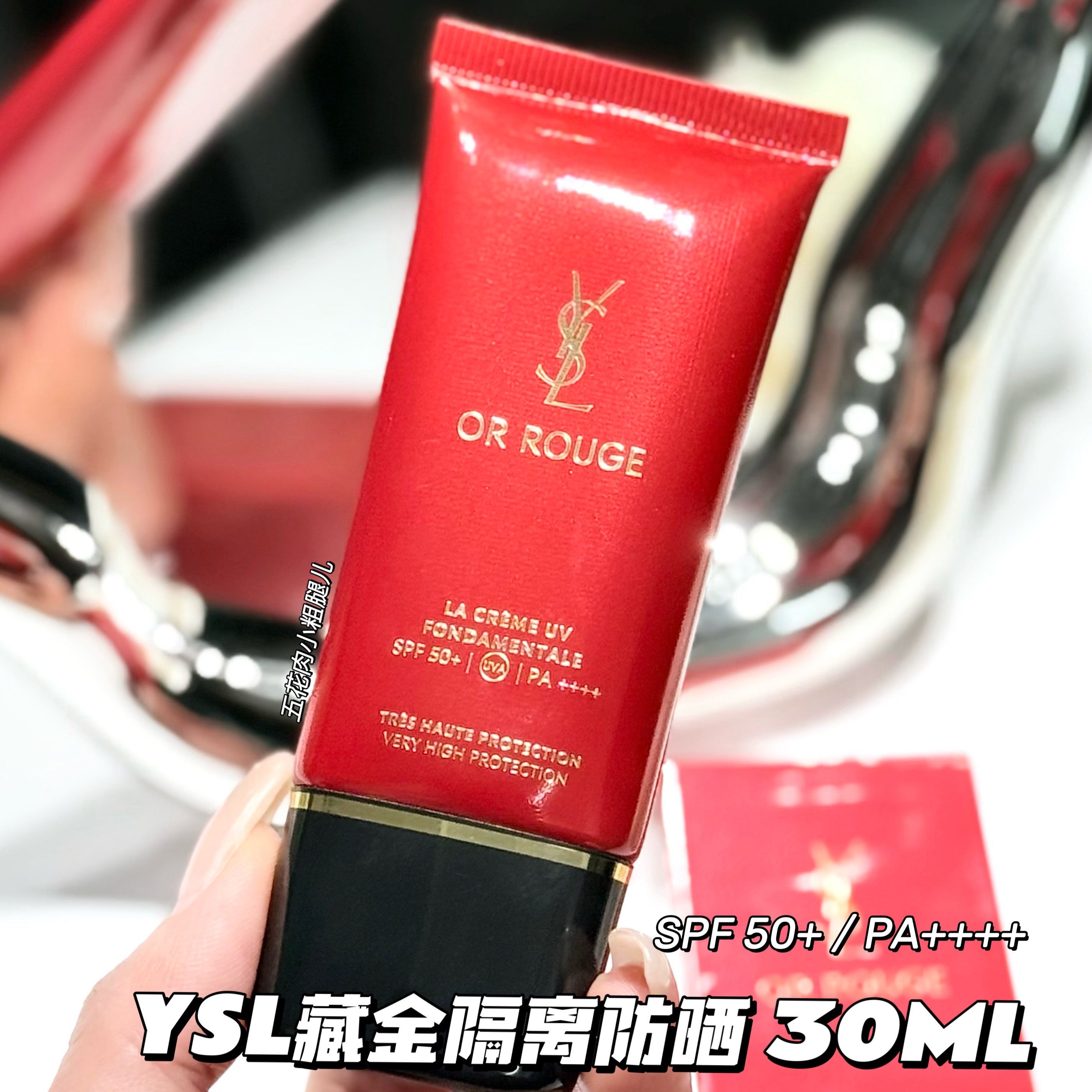 YSL/圣罗兰全新养肤藏金奢妍防晒隔离乳30ml妆前乳 SPF50＋