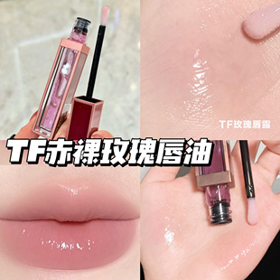 TomFord汤姆福特TF新品赤裸玫瑰限定唇露唇油唇釉护唇油 滋润