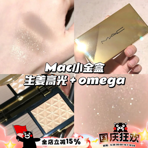 MAC魅可小金盒修容高光