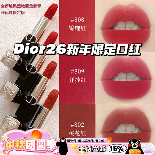 Dior/迪奥26新年开运红限定烈焰蓝金丝绒口红唇膏802/806/808/809