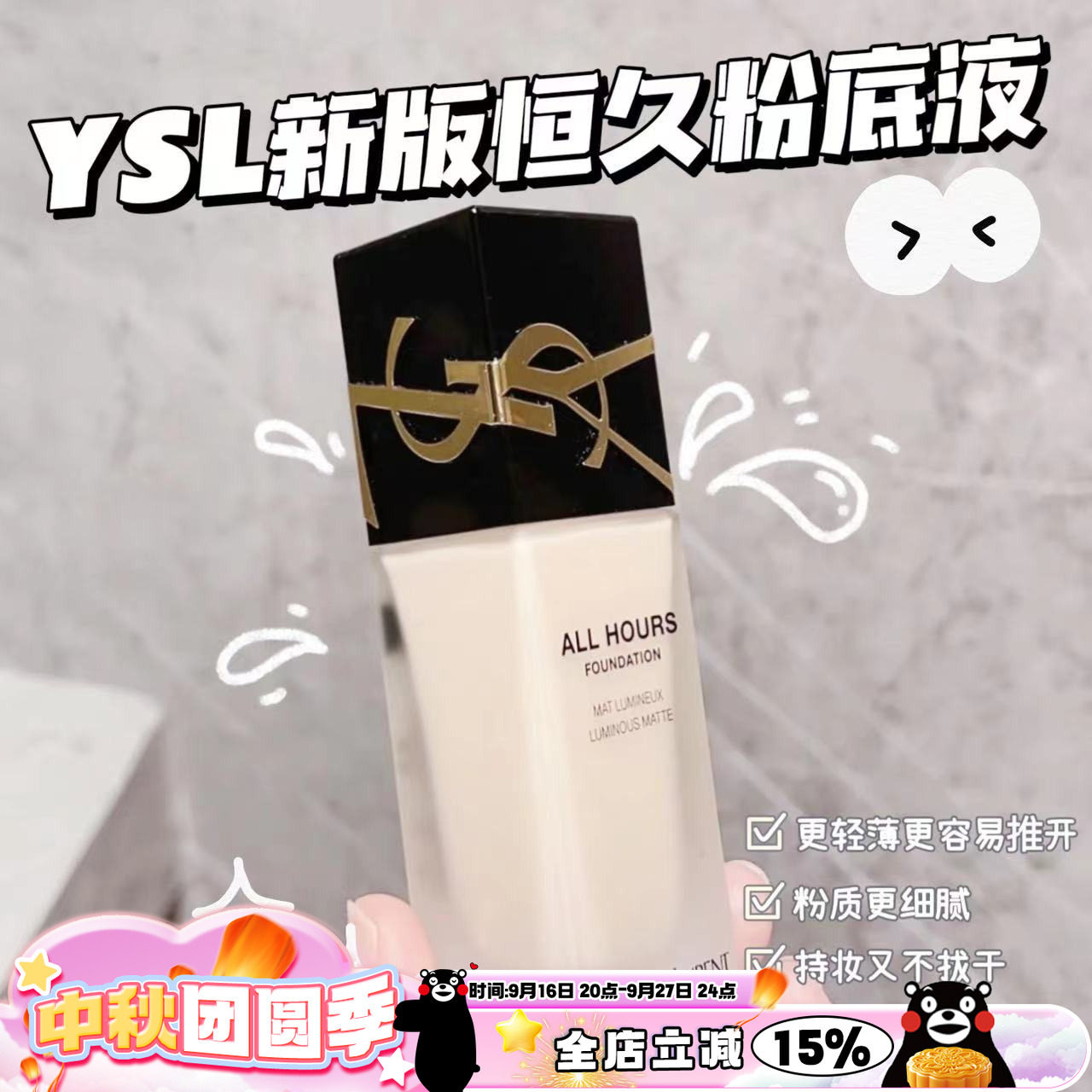 YSL圣罗兰恒久粉底液LC1