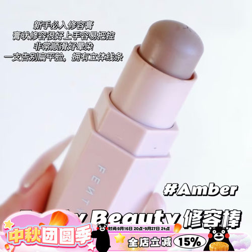 Fenty Beauty蕾哈娜多功能修容棒 Amber 01中样2.8g/正装7.1g立体