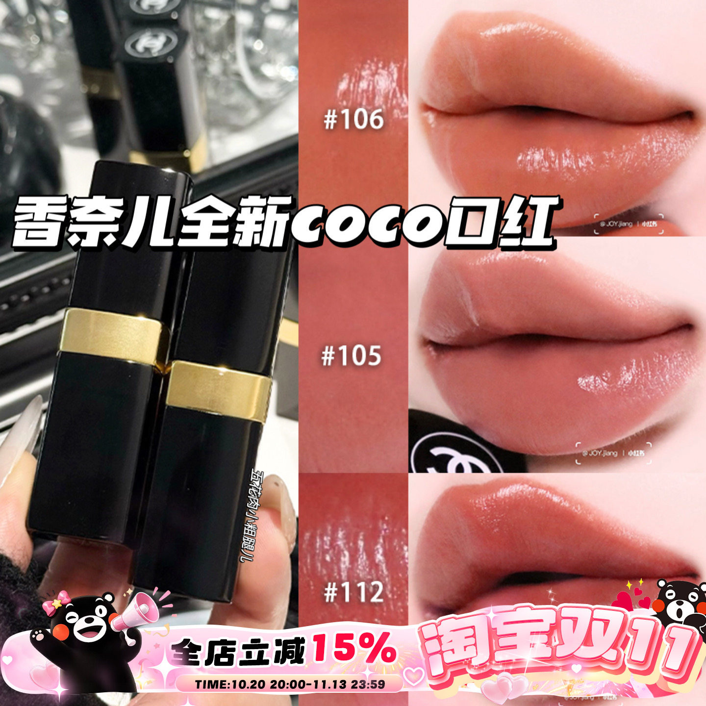 Chanel/香奈儿2026全新COCO小姐口红唇膏105/106/112/118/124/126