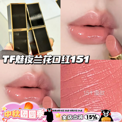 Tom Ford/汤姆福特TF25秋季新品魅夜兰花口红唇膏151 01 19