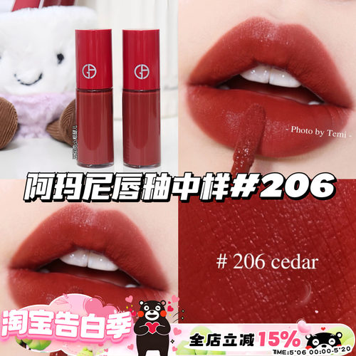 Armani阿玛尼红管丝绒唇釉中样3ml哑光206陶土红棕 显白显气色