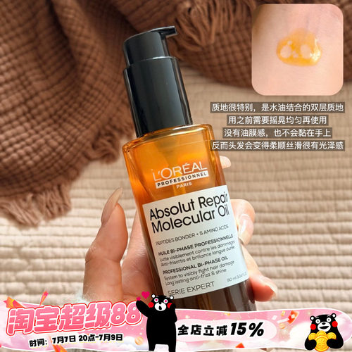 欧莱雅Pro瞬顺摇摇油黄金瓶护发精油30/90ml 柔顺轻盈防毛躁修护