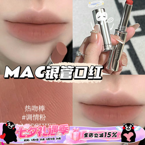 MAC魅可秋季新品锁色银细管口红