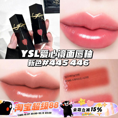 YSL/圣罗兰2026新色！爱心唇釉黑管水光镜面唇釉445/446 玻璃唇