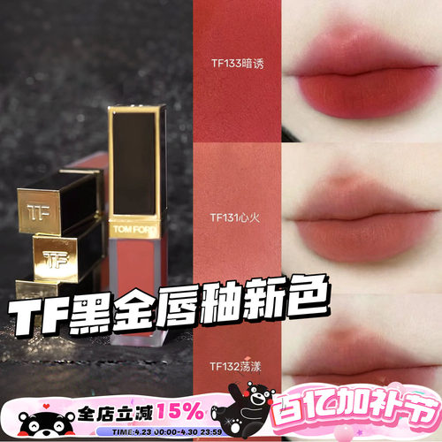 TomFordTF哑光黑金唇釉