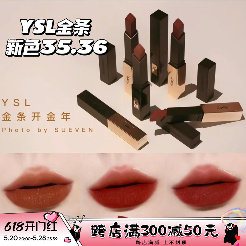 YSL小金条353634小黑条316317