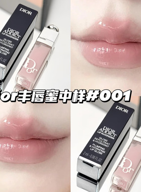 Dior迪奥魅惑丰唇蜜2ml中样001粉色 透亮润唇膏唇油滋润嘟嘟唇