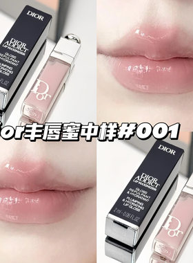 Dior迪奥魅惑丰唇蜜2ml中样001粉色 透亮润唇膏唇油滋润嘟嘟唇