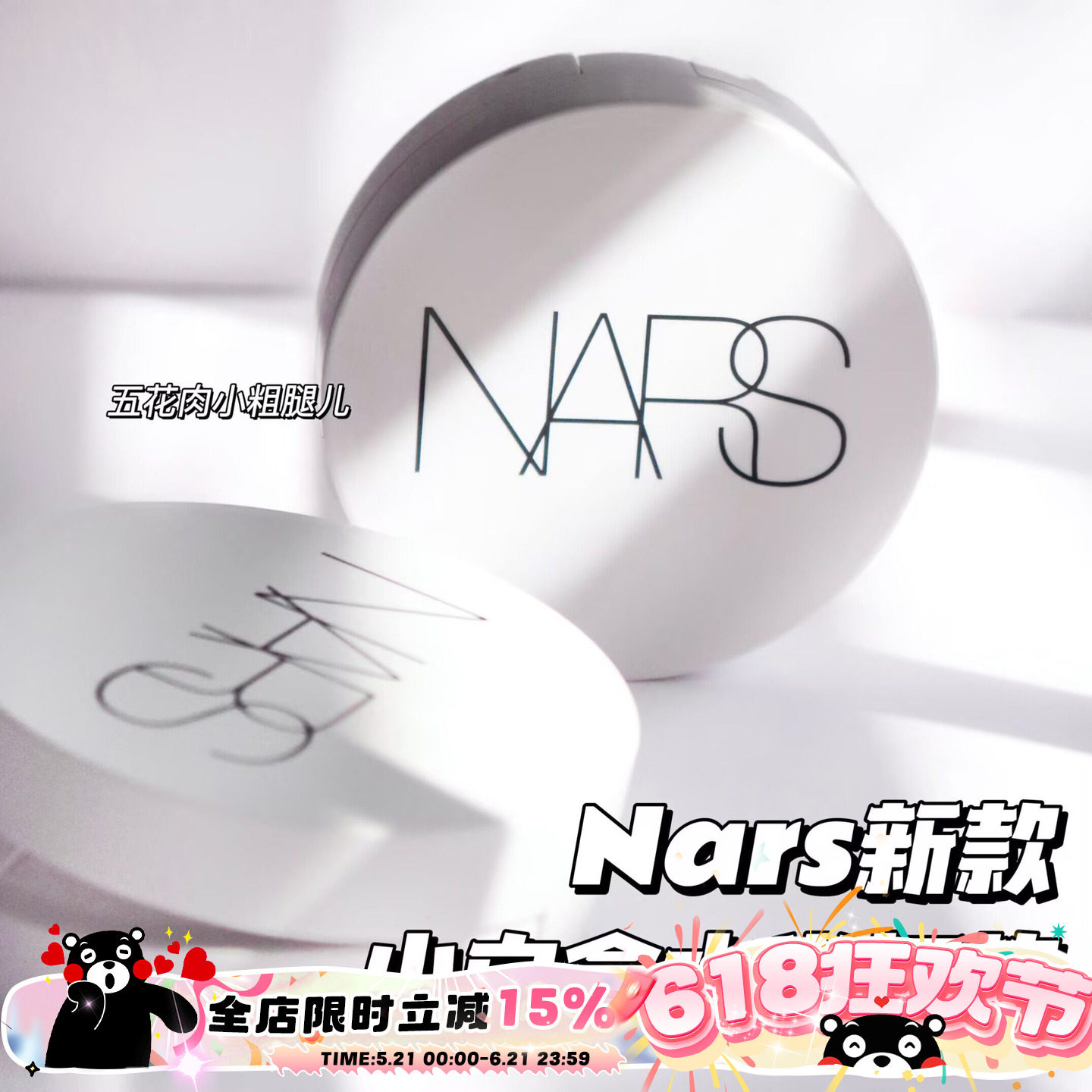 Nars纳斯新款流光美肌保湿水光小白盒精华气垫Seoul/Mont Blanc