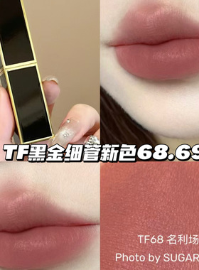 TOM FORD汤姆福特TF黑金细管口红新色67 68名利场69VIP91 92 93