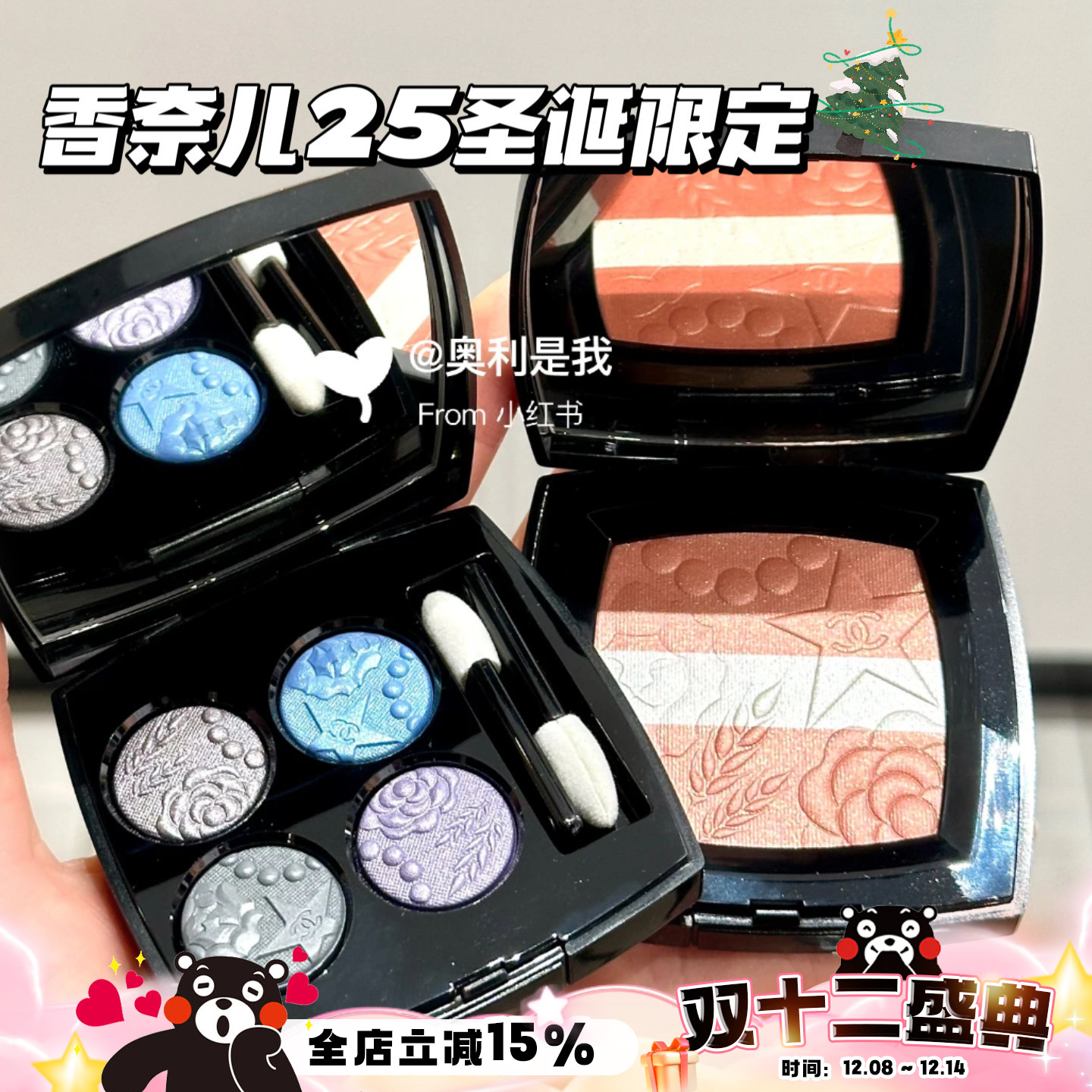 Chanel/香奈儿2025圣诞限定四色眼影397 高光腮红997/998