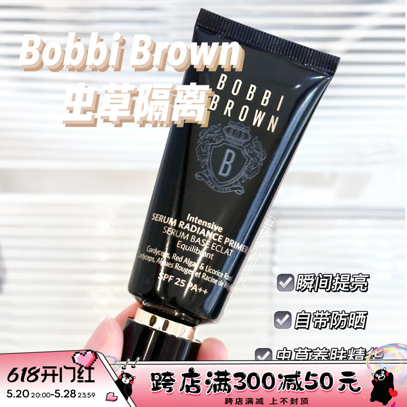 BOBBI BROWN芭比布朗新版虫草隔离 妆前乳 修护 提亮40ML 彩妆/香水/美妆工具 隔离/妆前/素颜霜 原图主图