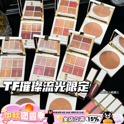 TOMFORD/TF汤姆福特璀璨流光限定四色眼影03/40 唇颊霜 高光 修容