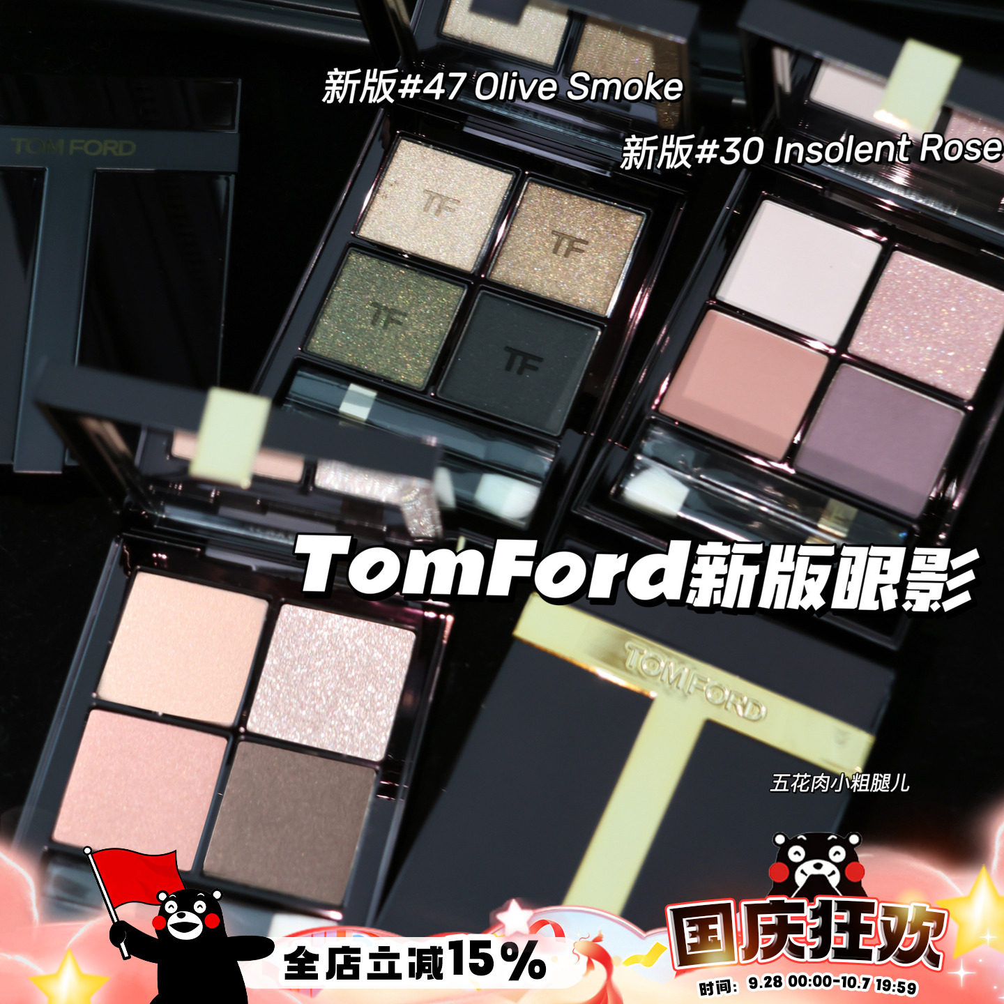 TOMFORD/TF汤姆福特25新版四色眼影 20/30/31/45/47/27/35/36/46图片