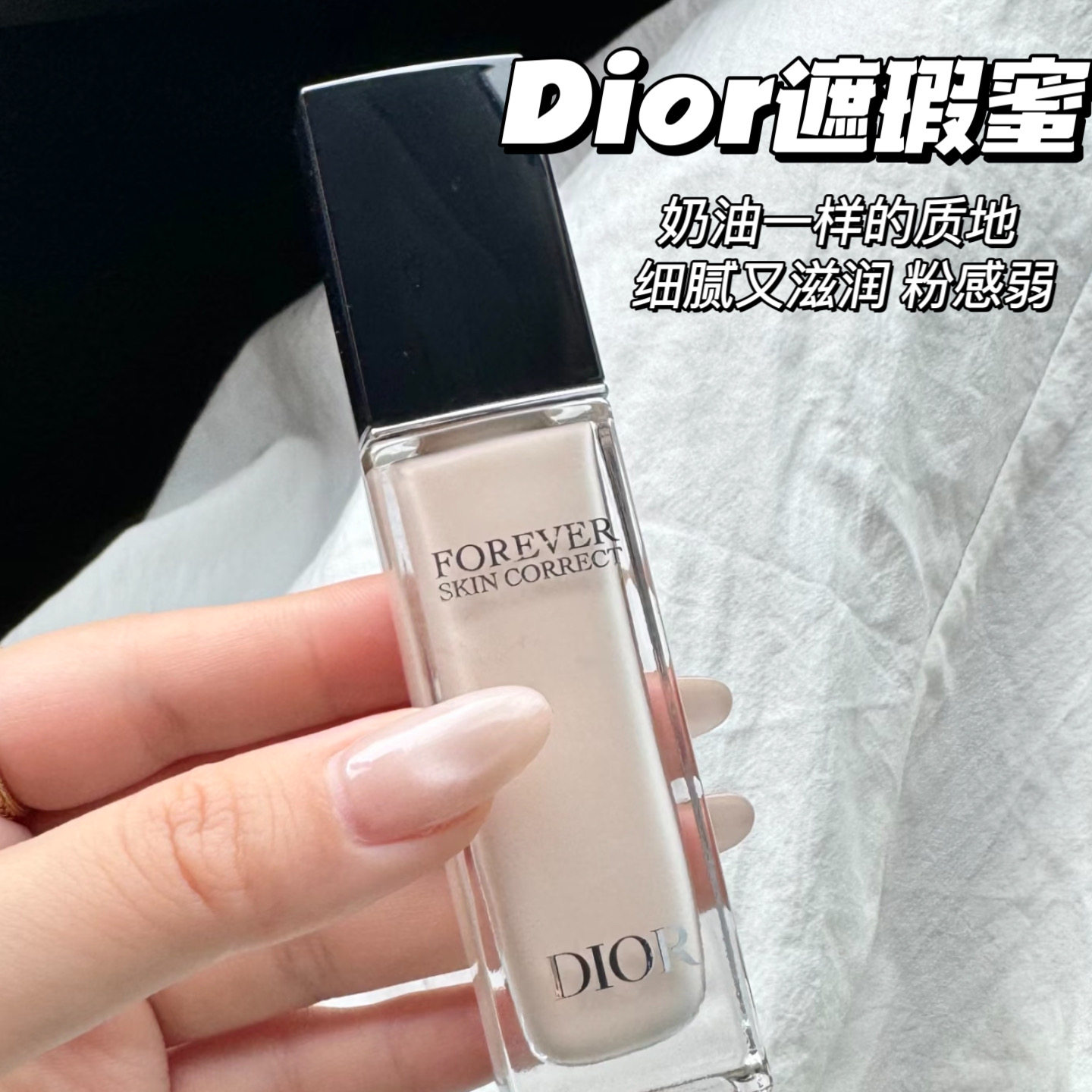 Dior/迪奥锁妆凝脂恒久遮瑕蜜0N/00瓷白肤色滋润持久提亮11ml