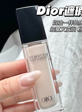 Dior/迪奥锁妆凝脂恒久遮瑕蜜00瓷白肤色滋润持久提亮11ml