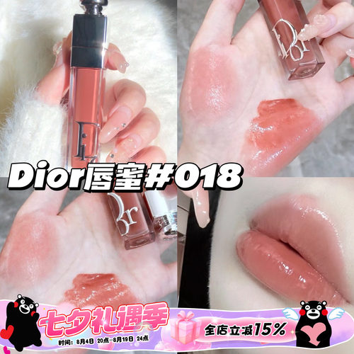 Dior迪奥新版魅惑浮雕丰唇蜜唇釉018/009/038/012唇油滋润嘟嘟唇