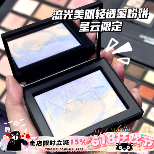 现货 NARS纳斯限定五花肉大白饼星云蜜粉饼控油定妆正装10g欧若拉